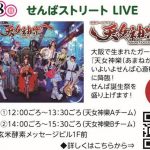 せんば心斎橋筋商店街誕生祭