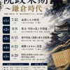 令和8年夏季歴史講座「院政末期~鎌倉時代」 令和8年夏季歴史講座「院政末期~鎌倉時代」