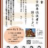 はり重 上方歌舞伎役者と語ろう夕べ はり重 上方歌舞伎役者と語ろう夕べ