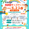 お寺の学校「北御堂キッズサンガ」