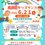 お寺の学校「北御堂キッズサンガ」