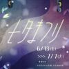 なんなんの七夕装飾
