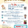 WJVF第17回大会市民公開講座 人とどうぶつの絆 WJVF第17回大会市民公開講座 人とどうぶつの絆