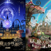 リアル脱出ゲーム「夜の魔法学校からの脱出/昼の魔法遊園地と64匹の謎の妖精」 リアル脱出ゲーム「夜の魔法学校からの脱出/昼の魔法遊園地と64匹の謎の妖精」