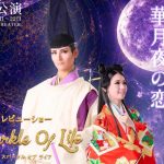 ハウステンボス歌劇団 大阪公演