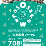 第7回 大阪わかそう2026