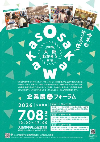 第7回 大阪わかそう2026 第7回 大阪わかそう2026