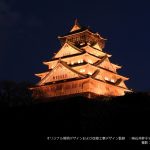 大阪城天守閣　黄色ライトアップ