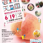 御堂筋天国 vol.37「旬のたよりマルシェ」