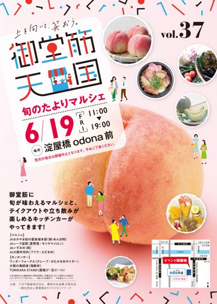 御堂筋天国 vol.37「旬のたよりマルシェ」