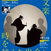 Bunraku Summer Festival Bunraku Summer Festival
