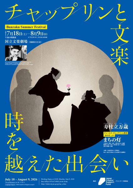 Bunraku Summer Festival Bunraku Summer Festival