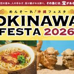 めんそーれ！OKINAWA FESTA 2026