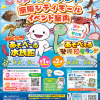 みずみずランド「あそべ~る水族館」 みずみずランド「あそべ~る水族館」