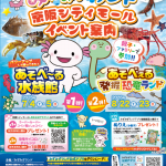 みずみずランド「あそべ～る水族館」