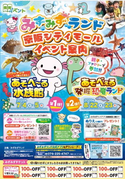 みずみずランド「あそべ~る水族館」 みずみずランド「あそべ~る水族館」