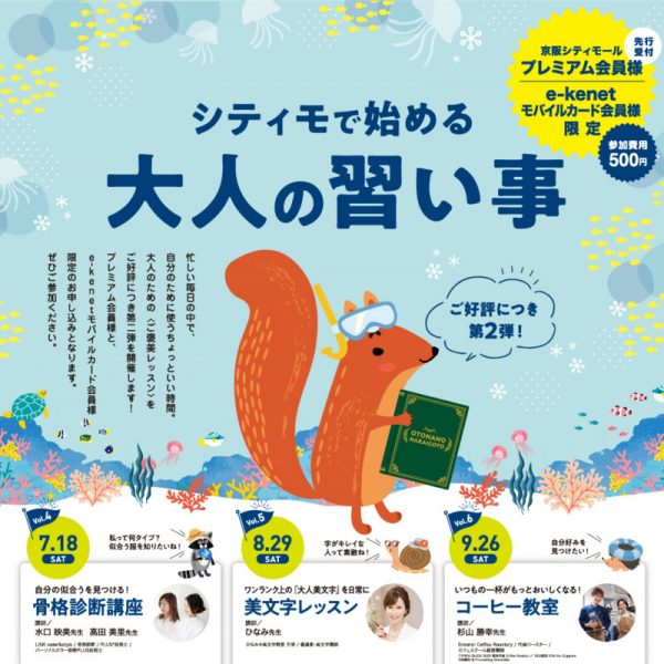 シティモで始める 大人の習い事 第2弾