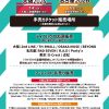 見放題大阪2026 見放題大阪2026