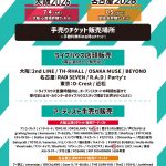 見放題大阪2026