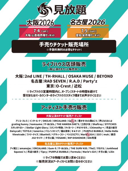 見放題大阪2026 見放題大阪2026