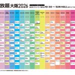 見放題大阪2026 見放題大阪2026