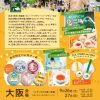 ルピシア グラン・マルシェ 2026 大阪