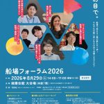 船場フォーラム2026