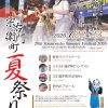 宗右衛門町夏祭り2026