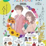 ドーン de キラリ フェスティバル 2026
