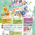 理学療法体験イベント