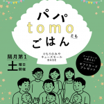 パパtomoごはん