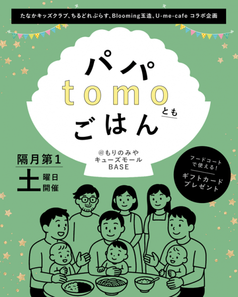 パパtomoごはん