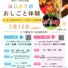 キッズマネー塾「はじめてのおしごと体験」(2026.07) キッズマネー塾「はじめてのおしごと体験」(2026.07)
