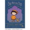 さくらももこ ゆめいろ商店 さくらももこ ゆめいろ商店