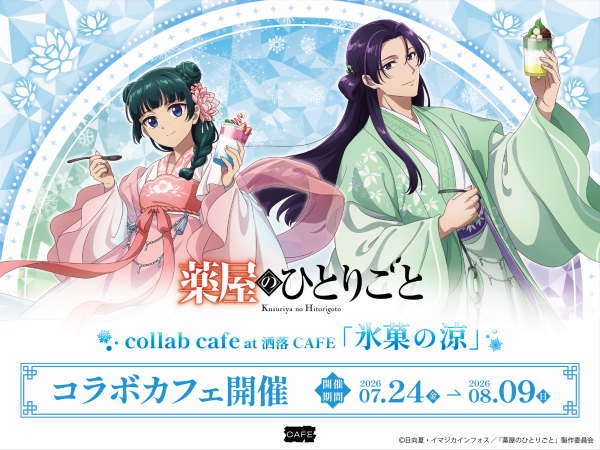 TVアニメ『薬屋のひとりごと』コラボカフェ at 洒落CAFE【氷菓の涼】 （大阪）