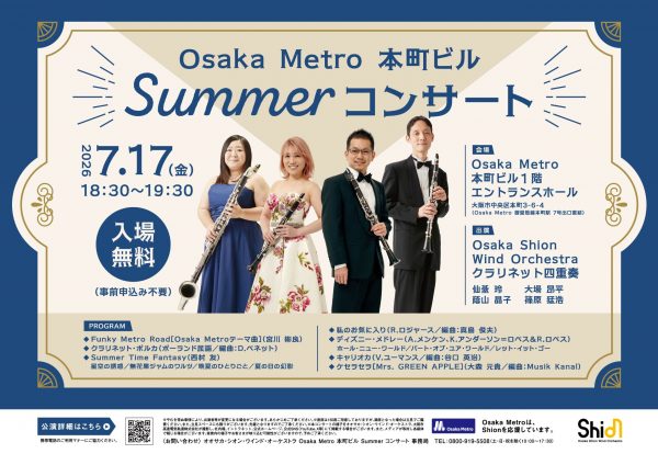 Osaka Metro本町ビル Summerコンサート