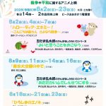 夏休み親子まつり