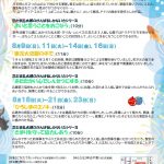 夏休み親子まつり