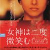 ウィークエンド・シネマ9月「女神は二度微笑む」