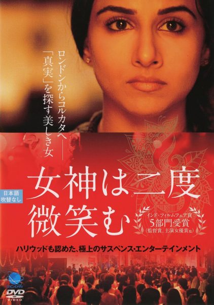 ウィークエンド・シネマ9月「女神は二度微笑む」