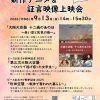 開館の日平和祈念事業 「新作アニメ＆証言映像上映会」