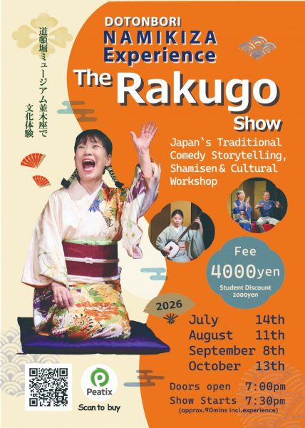 谷町アロハ企画・主催「英語落語」