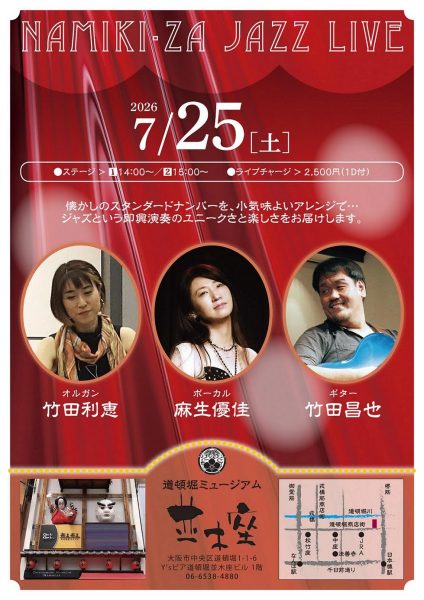NAMIKI・ZA JAZZ LIVE(2026.07) NAMIKI・ZA JAZZ LIVE(2026.07)