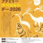 特別開館　おしゃべりOK！ないてもOK！「MOCOファミリースペシャルデー」今年も開催決定！