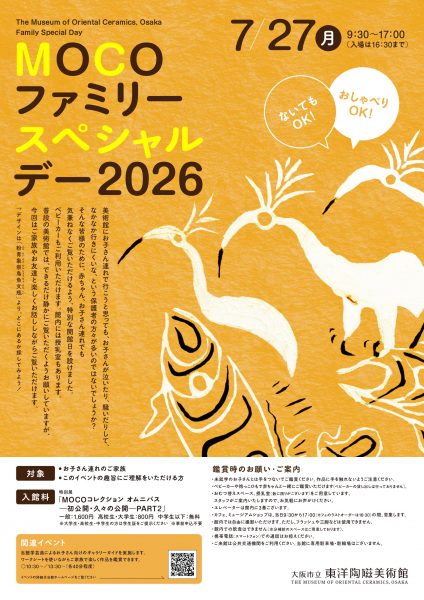 特別開館　おしゃべりOK！ないてもOK！「MOCOファミリースペシャルデー」今年も開催決定！