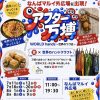 アフター万博 WORLD hands〜世界のつづき〜　食×世界のハンドクラフト