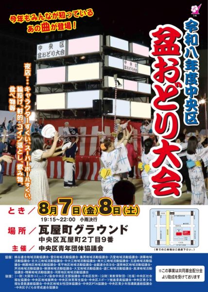 令和8年中央区盆踊り大会 令和8年中央区盆踊り大会