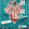 第21回高校生のための能楽鑑賞会