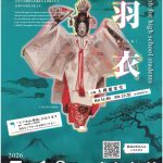 第21回高校生のための能楽鑑賞会