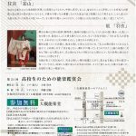第21回高校生のための能楽鑑賞会 第21回高校生のための能楽鑑賞会